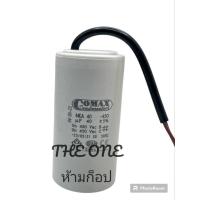 ราคา ใหม่ capacitor 30uf 35uf 40uf 45uf 50uf 60uf 450vac พร้อมส่งที่ไทย (23567120998)