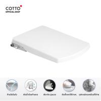 ราคา COTTO ฝารองนั่งสุขภัณฑ์อเนกประสงค์แบบไม่ใช้ไฟฟ้า รุ่น CVN92200 Convenience (7519151406)