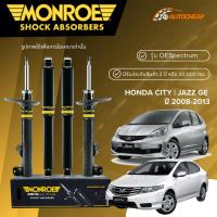 ราคา MONROE โช๊คอัพ หน้า-หลัง HONDA CITY | JAZZ GE ปี 2008-2013 โช้ค ฮอนด้า แจ๊ส ซิตี้ OESPECTRUM ของแท้ (5412264393)