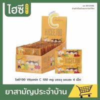 ราคา HICEE 100 Vitamin C วิตามินซี 100 มก. ไฮซีชนิดอม (1 กล่อง = 40 ซอง) (25708033924)