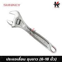 ราคา SUNKEY ประแจเลื่อน ชุบขาว (เบอร์ 6-15 นิ้ว)ประแจเลื่อน ประแจเลื่อนใหญ่ ประแจเลื่อน 8 ประแจเลื่อน 12 ประแจเลื่อน 6 ของแท้ (22849176459)