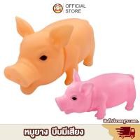 ราคา [พร้อมส่ง] หมูยาง บีบมีเสียง อู๊ดๆ ยางบีบ หมูยางบีบ มีเสียงหมูร้อง ของเล่นเด็ก Toy (6960301311)