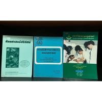 ราคา หนังสือมือสอง | ศัลยศาสตร์ปริทัศน์, การปฏิบัติการและหัตถการทางอายุรศาสตร์, อาการวิทยาทางอายุรศาสตร์ Symptomatology #หมอ (19368795902)
