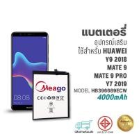 ราคา Meago แบตเตอรี่ใช้สำหรับ Huawei Y9 2018 / Mate9 / Mate 9pro / Y7 2019 / HB396689ECW / Y7 2017 / Y9 2019 มีรับประกัน (19178167670)