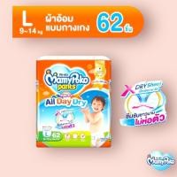 ราคา Mamypoko Pants Happy Day&Night สีส้ม รุ่น ALL day DRY ไซส์ L 62 ชิ้น 1ห่อ (4148388933)