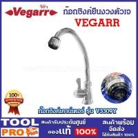 ราคา VEGARR ก๊อกซิงค์ยืนงวงตัว J ก๊อกซิงค์เคาน์เตอร์ รุ่น V3309Y (24822909257)