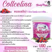 ราคา BEAUTY MAGIC BY MALINEE (บิวตี้เมจิก บาย มาลินี) COLLCELINA (9615723627)