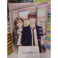 ราคา ศึกรักหักเหลี่ยมหัวใจนายจอมโหด (25888297157)
