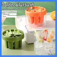 ราคา COD แม่พิมพ์ 8 ช่อง พิมพ์ไอติม แม่พิมพ์ไอศครีม DIY 8 แท่ง สำหรับทำไอติม น้ําผลไม้ พิมพ์ไอติม ทำไอศกรีมได้ง่ายที่บ้าน (44005416139)