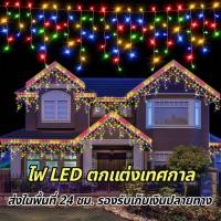 ราคา ไฟตกแต่ง ไฟประดับ string light LED 8 เมตร 100 ดวง ไฟคริสต์มาส ไฟปีใหม่ ไฟปาร์ตี้ 8 โหมด ปรับได้ ไฟแต่งห้อง HS-103 (50352537299)