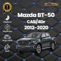 ราคา พรมปูพื้นรถยนต์ 6D Mazda BT-50 CAB/4Dr 2012-2020 แถมฟรี! ปลอกหุ้มเบลท์ (ตัดเย็บใหม่เฉพาะรุ่น) (29178495524)