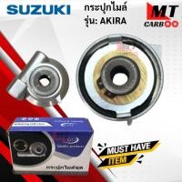 ราคา กระปุกไมล์ AKIRA ชุดเฟืองไมล์อกิล่า กระปุกไมล์akira-อกิล่า SUZUKI สินค้าเกรดA สินค้าพร้อมส่ง (44314077858)