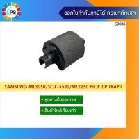 ราคา ลูกยางดึงกระดาษ Samsung ML3050/3051/3470/3471/SCX-5530/ML2250/ML2850 Pick Up Tray1 (13828933179)