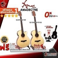 ราคา กีต้าร์โปร่งไฟฟ้า Amari AM408CTNE KLT-1 , AM408CTNE Fishman Presys PSY101 สี Natural - Amari Am-408CE ครบชุด เต่าแดง (4710105456)