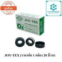 ราคา Joy-Tex เทปพันเกลียว (ราคาต่อ 1 กล่อง)(20ม้วน) (10016863336)