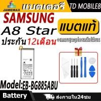 ราคา แบตเตอรี่ ใช้สำหรับ Samsung A8 Star Battery/Battery JAMEMAX ประกัน 12เดือน (25723268674)