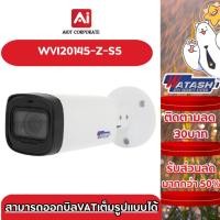 ราคา Watashi WVI20145-Z-S5 CCTV Camera 2.7-12mm HDCVI (28206390400)