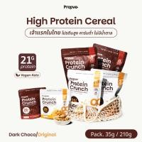 ราคา Proove Protein Crunch Plant Based ซีเรียล รสออริจินอล และ รสดาร์กช็อกโกแล็ต อัลมอนด์ โปรตีนพืชอบกรอบ ขนาด 35g และ 210g (45556260063)