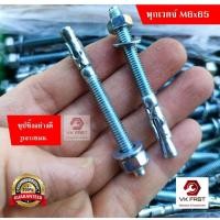 ราคา พุกเวดจ์ ชุบซิงค์ M6x65 M8x65 M8x75 M8x115 WEDGE ANCHOR ปุ๊กเวจ ปุกเวจ พุกเวจ พุกยึดลิฟท์ พุกเหล็กยึดคอนกรีต Zinc. (26860935031)