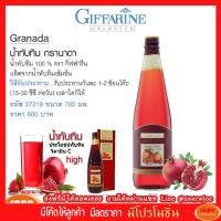 ราคา น้ำทับทิม กรานาดา นํ้าทับทิม 100 % ตรา กิฟฟารีน ผลิตจากน้ำทับทิมเข้มข้น Giffarine 37319 (กลุ่ม7) (2674604386)