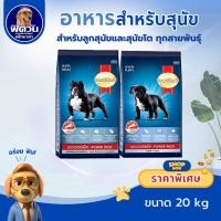 ราคา อาหารสุนัข SmartHeart POWER PACK ทุกสูตร 20 kg.{อาหารสุนัขเม็ด} (5744386588)
