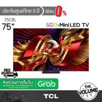 ราคา TCL รุ่น 75C8L (75") 4K SQD-Mini LED 144Hz Google TV | 75C8L | C8L | รุ่นปี 2026 (43629628781)