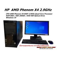 ราคา คอมพิวเตอร์มือสอง CPU-AMD Phenom X4 2.9GHz Quad-Core Processor RAM 8GB / SSD 256GB / DVD-RW Optical Drive Windows 10 (26863359040)
