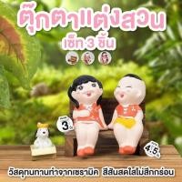 ราคา ตุ๊กตาแต่งสวนกลางแจ้ง ตุ๊กตาแต่งสวน ตุ๊กตาเกาะกระถาง เด็กชาย เด็กหญิง ขนาด4.5นิ้ว กว้าง4นิ้ว ตกแต่งบ้าน ของแต่งคาเฟ่ (29217347909)