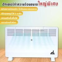 ราคา ฮีตเตอร์ รุ่น 1600W และ 2000W ฮีทเตอร์ เครื่องทำความร้อน Heater ฮีทเตอร์ขนาดใหญ่ (2881090949)