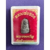 ราคา หลวงพ่อทวด พระของขวัญ วัดห้วยมงคล (43179188781)