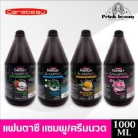 ราคา (เล็ก)​ แคร์บิว แฟนตาซี แชมพู / ครีมนวด 1000มล. มะพร้าว สูตรเย็น ชาเขียว ซากุระ | Carebeau Fantasy Shampoo / Conditioner (23461764962)