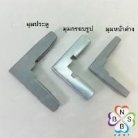 ราคา มุมหน้าต่าง มุ้งลวด มุมกรอบรูป มุมประตูมุ้งลวด (ราคาต่อชิ้น) (9014987821)