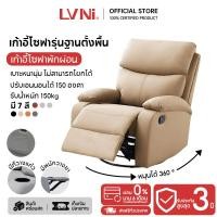 ราคา LVNI โซฟาตั้งพื้นปรับเอนนอน เก้าอี้พักผ่อน เก้าอี้ปรับเอนนอนได้ พักผ่อนได้สบาย (54302072719)
