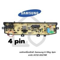ราคา พร้อมส่ง บอร์ดเครื่องซักผ้าซัมซุง Samsung 4 พิน 1 วาล์ว บอร์ดเครื่องซักผ้า Samsung 6-10kg 4pin พาร์ท DC92-00278R (53550858918)