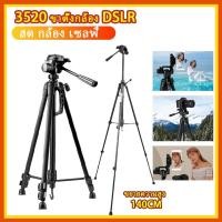 ราคา Tripod Tf-3520/3366 ขาตั้งกล้อง ตัวหนีบมือถือ ระดับมืออาชีพ (43375958385)
