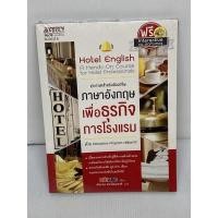 ราคา หนังสือ ภาษาอังกฤษ เพื่อธุรกิจ การโรงแรม ชุดภาษาสำหรับมืออาชีพ(พร้อมCD) พร้อมส่ง หนังสือมือสอง✌️ราคาถูกจัดส่งไว⚡️ (15603845913)