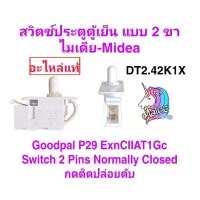ราคา สวิตช์ประตูตู้เย็น ไมเดีย แบบ 2 ขา MI-001(1ชิ้น) (51107737880)
