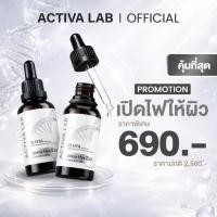 ราคา Set ACTIVA LAB Serum2 ขวด ACTIVA LAB (แอคติวา แลป) Ultima Hya Exo Concentrate Serum เซรั่มบำรุงผิวหน้า (51609956701)