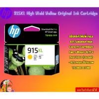 ราคา HP ตลับหมึก 915XL High Yield Yellow Original Ink Cartridge HP Thermal Inkjet ~825 pages (27050719033)