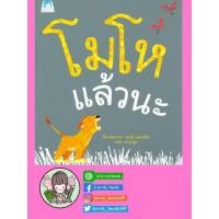 ราคา โมโหแล้วนะ (พร้อมส่ง) (4722316481)