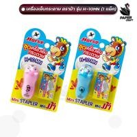 ราคา Horse (ตราม้า) ชุดเครื่องเย็บกระดาษ เครื่องเย็บกระดาษ MiNi ตราม้า รุ่น H-10MN + ลวดเย็บ ( จำนวน 1 ชุด ) (25322623315)