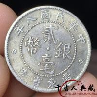 ราคา หายากคืนสาธารณรัฐจีนแปดปีสองมิลลิแอมป์เหรียญเงินผลิตในมณฑลกวางตุ้งสองมุมโรงสีเงินโรงสีเงินเหรียญของสะสม26/4/27 (49009584212)