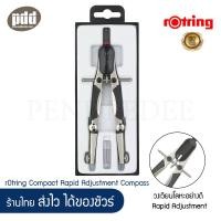 ราคา rOtring Compact ชุดวงเวียนรอตริงโลหะแบบมีแกน ขาเสริมต่อวงเวียน rOtring Compact Rapid Adjustment Compass (13201139803)