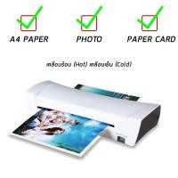 ราคา เครื่องเคลือบบัตร A4 เครื่องเคลือบกระดาษ เอกสาร Laminating สามารถเคลือบกระดาษได้สูงสุดขนาด A4 (9034829627)