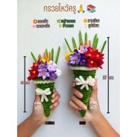 ราคา กรวยไหว้ครู วันไหว้ครู (41530235937)