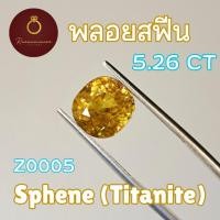 ราคา Z0005 พลอยสฟีน Sphene 5.26ct สีเหลี่ยมรูปหมอน พลอยแท้ 100% (28212737442)