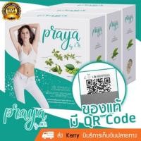 ราคา พร้อมส่งมีของแถม ของแท้‼️มีบาร์โค้ด Praya By LB Slim ปู ไปรยา อาหารเสริมลดน้ำหนัก 30แคปซูล ปรับสูตรจาก ดีเจต้นหอม (2089010267)