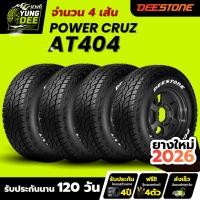 ราคา 235/75R15 ผลิตปี 2026 ยี่ห้อ DEESTONE รุ่น POWER CRUZ AT404 ยางดอกเอที ยางรถยนต์จำนวน 4 เส้น (56553215251)