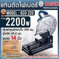 ราคา BOSCH แท่นตัดไฟเบอร์ 14" รุ่น GCO220 กำลังไฟ 2200 วัตต์ 230V. (ใบตัด 1 ใบ) แท่นตัด ไฟเบอร์ (19455362054)