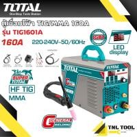 ราคา ตู้เชื่อมไฟ้า IGBT 2ระบบ TIG/MMA 160A TOTAL ( รุ่น TIG1601A ) (27904239793)